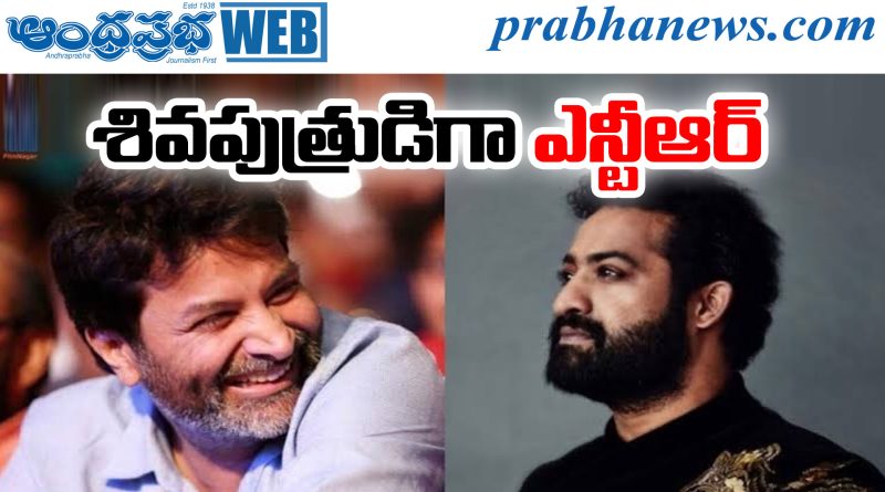 NTR Trivikram