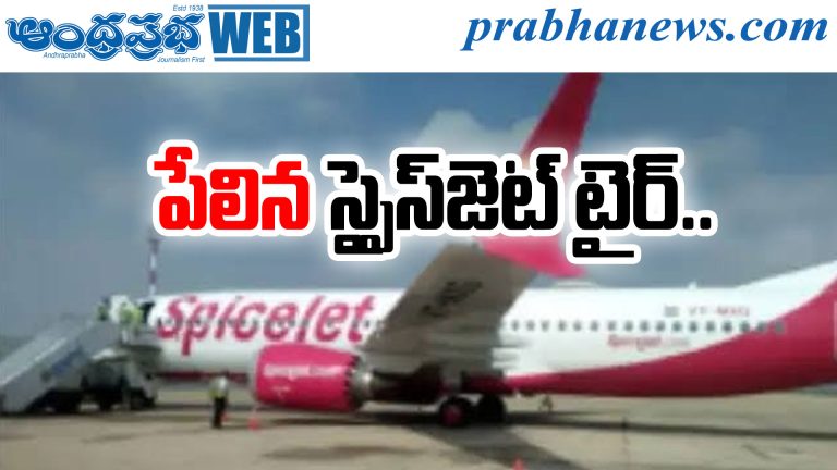 SpiceJet Tyre Burst