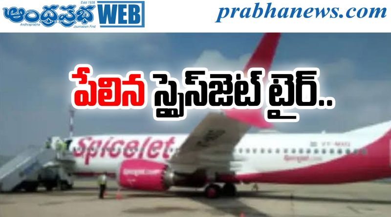 SpiceJet Tyre Burst