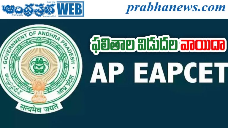 AP EAPCET 2026 Results