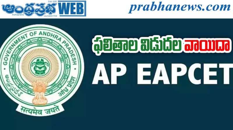 AP EAPCET 2026 Results