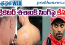 Shashank Singh Case
