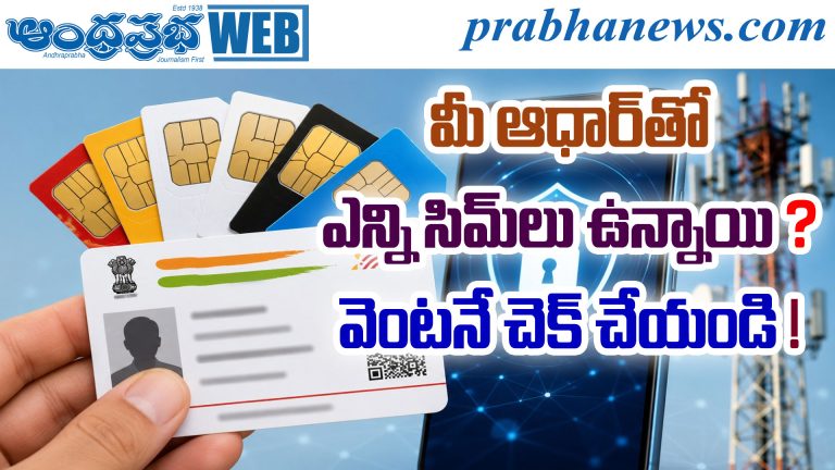 Aadhaar Linked SIM