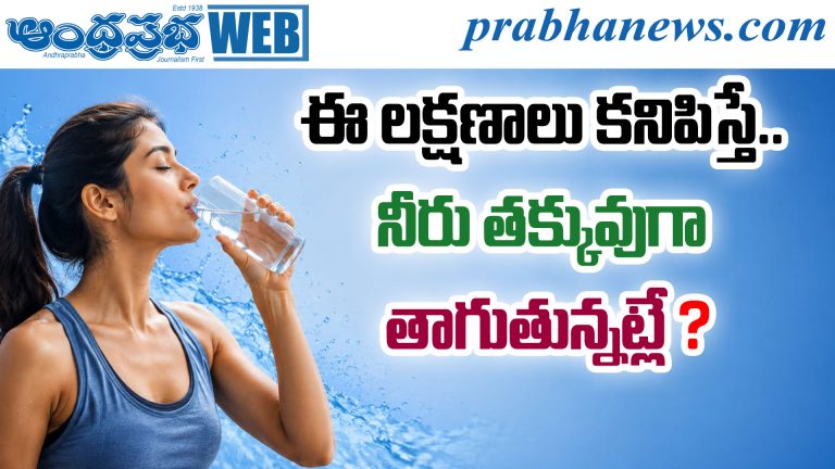 Water Intake