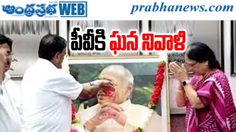 PV Narasimha Rao Jayanti