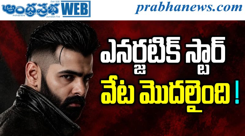 Ram Pothineni