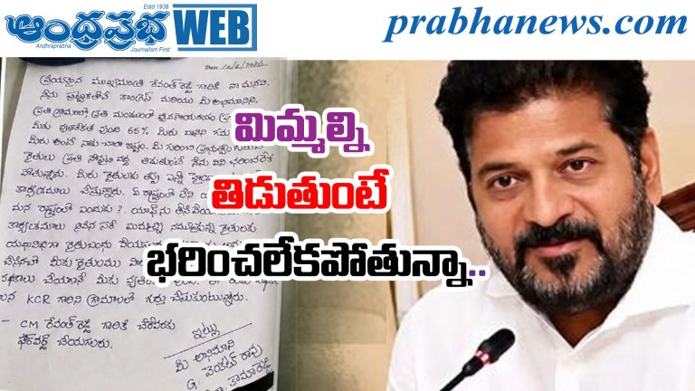 Revanth Reddy Fan Letter