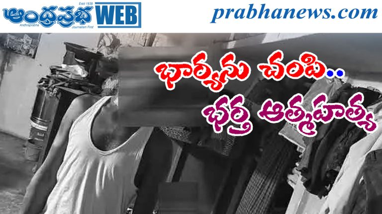 Husband Kills Wife