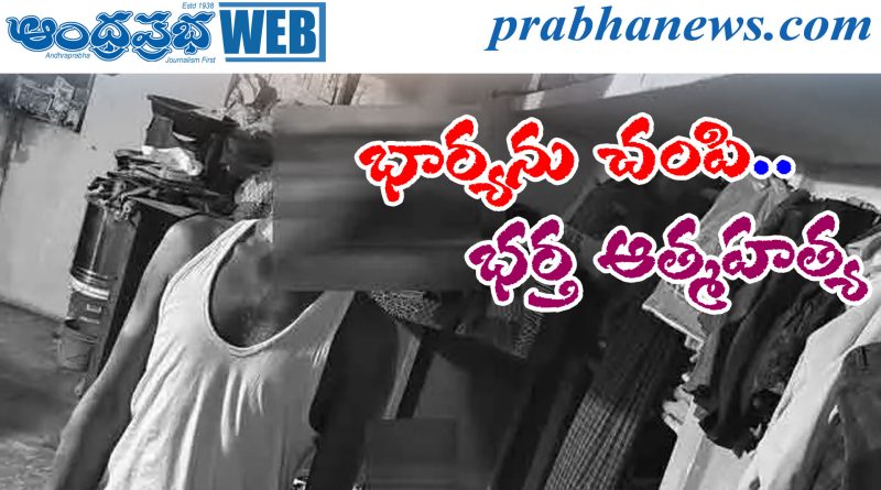 Husband Kills Wife