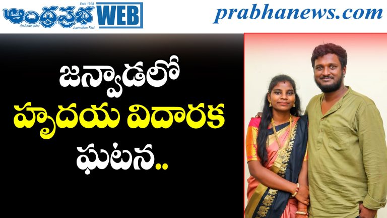 Janwada Couple Suicide
