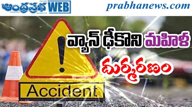 VSP Road Accident
