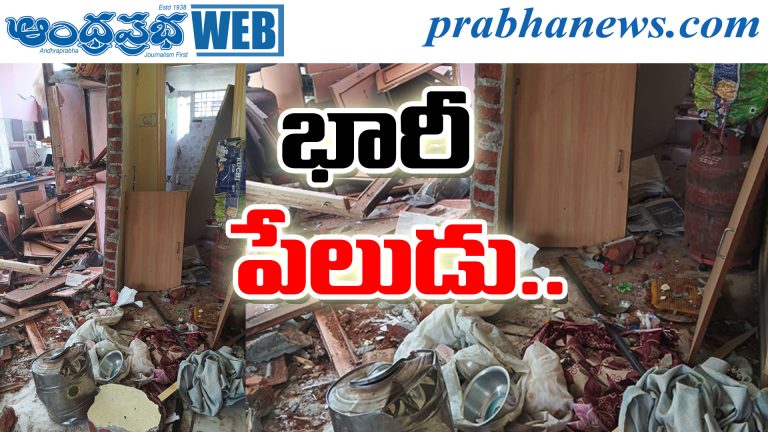 Babunagar House Blast