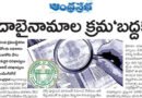 Telangana Sadabainama Regularisation | సాదాబైనామాల క్రమబద్ధీకరణకు బ్రేక్‌లు..