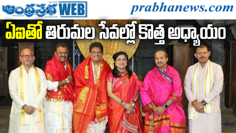AI Tirumala