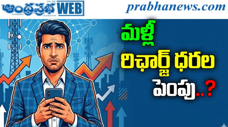 Telecom Recharge