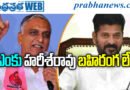 Harish Rao Letter