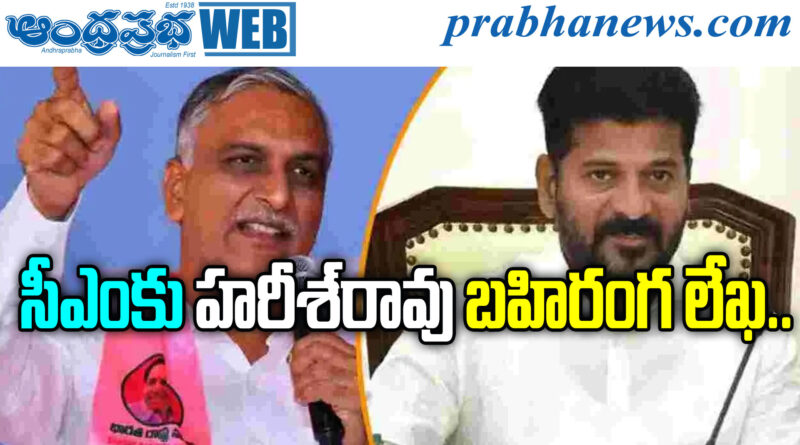 Harish Rao Letter