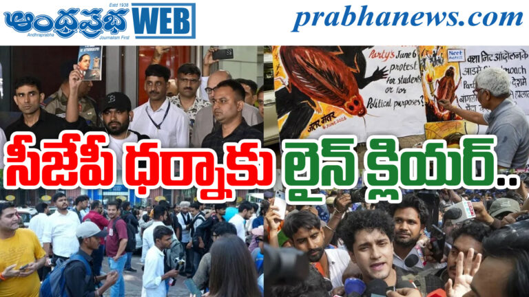 NEET Protest