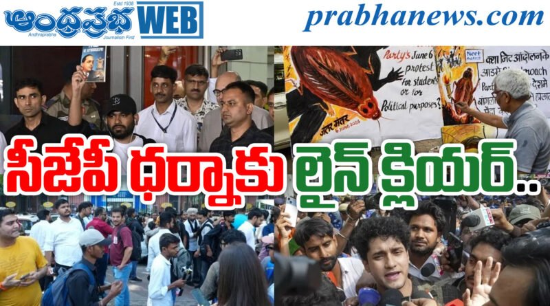NEET Protest