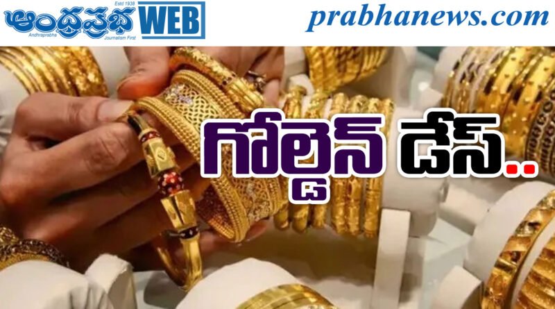 Gold Prices