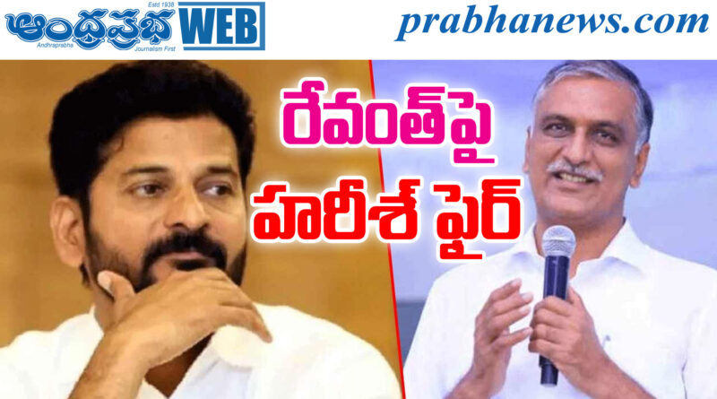 Harish Rao Fire