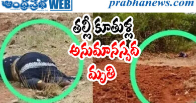 Eluru Suspicious Death