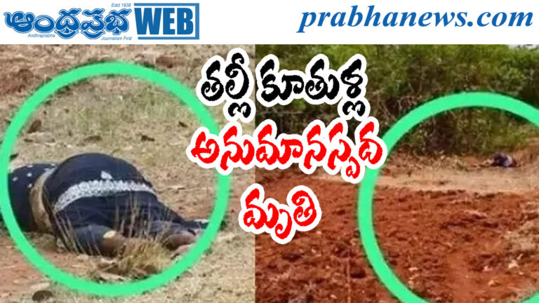Eluru Suspicious Death