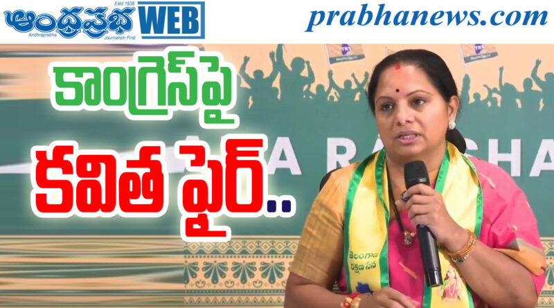 Kavitha Fire