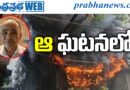 Delhi Fire Accident