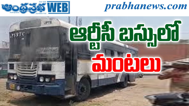 RTC Bus Fire