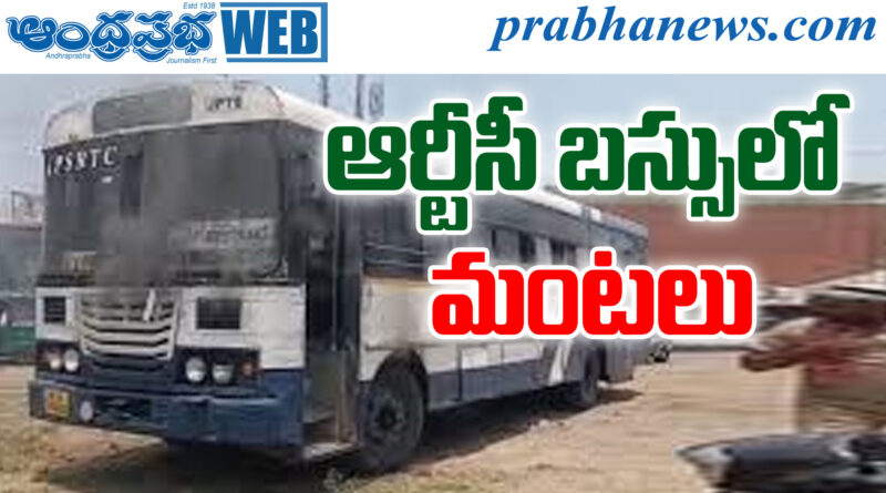 RTC Bus Fire