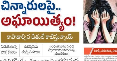 POCSO Cases