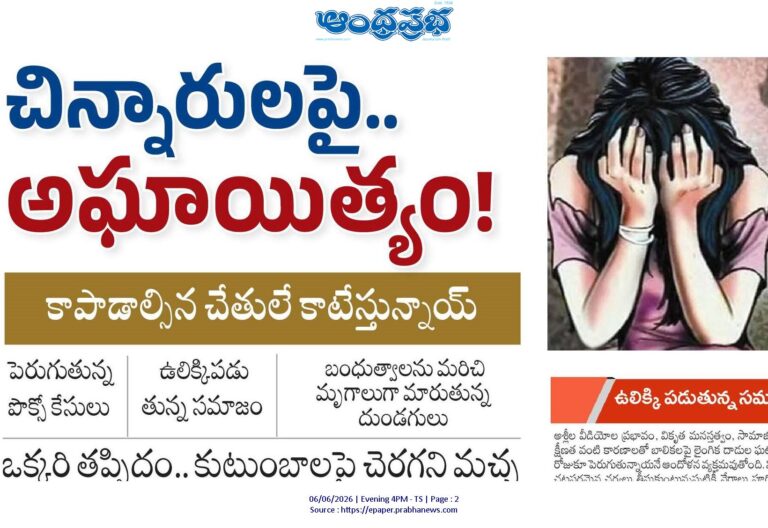 POCSO Cases