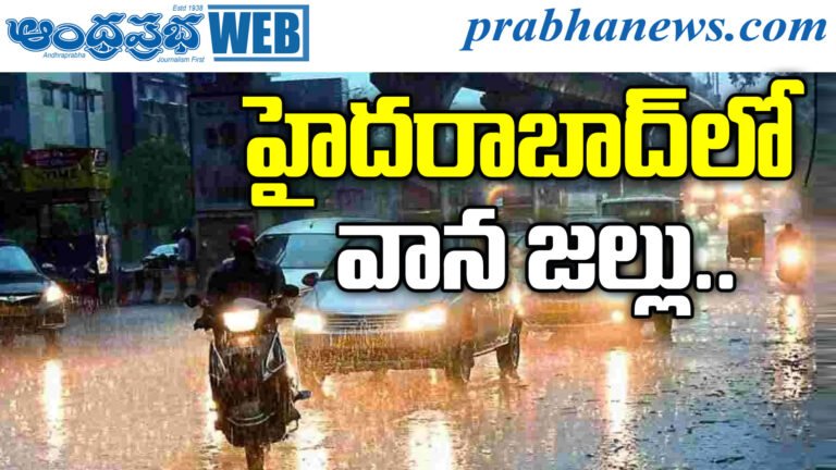 Hyderabad Rain