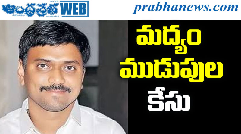 Liquor Scam Case