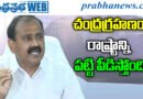 Chandrababu Politics