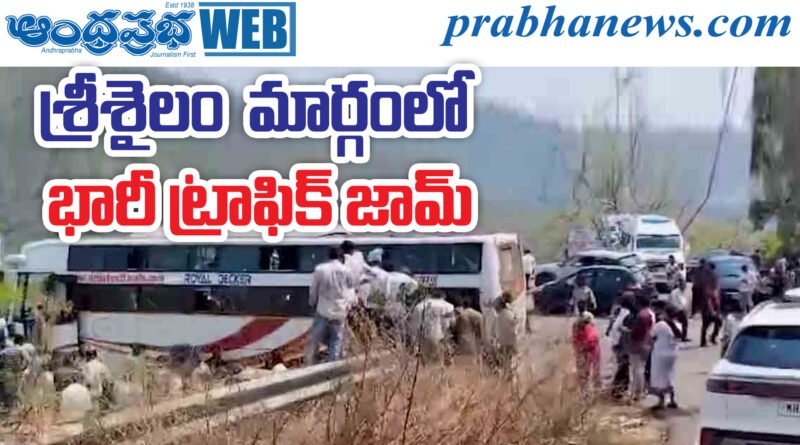 Srisailam Traffic Jam