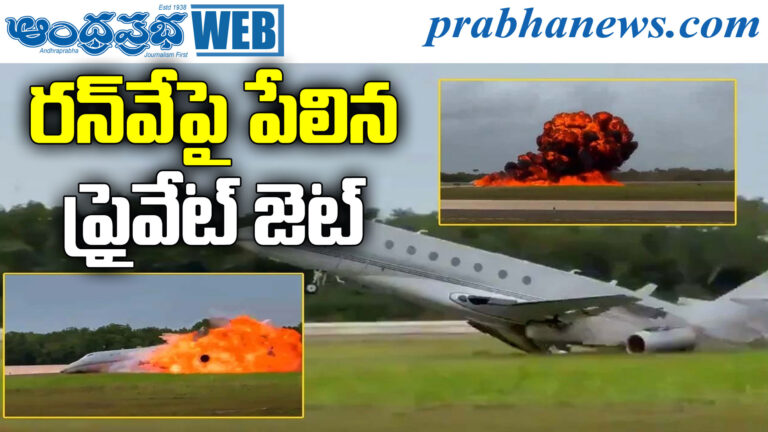Private Jet Crash