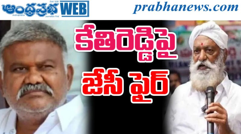 Tadipatri Politics
