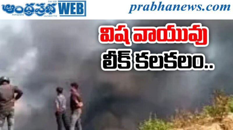 Ludhiana Gas Leak
