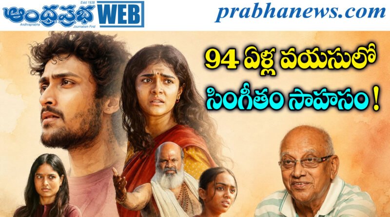 Sing geetham cinema review