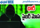 Cyber Fraud