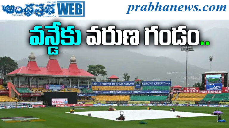 INDvsAFG Rain Threat