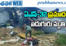 AN32 Crash Assam