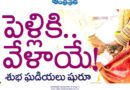Wedding Muhurtham 2026