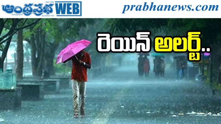Rain Alert Telangana