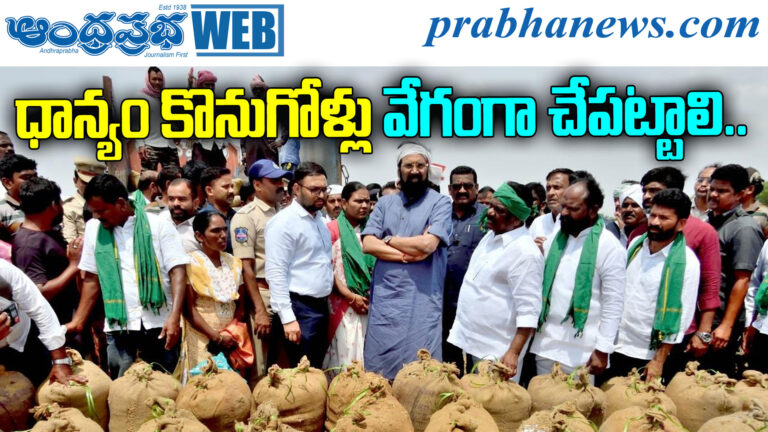 Paddy Procurement