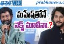 Maheshbabu Next Movie