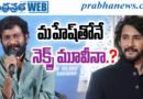 Maheshbabu Next Movie