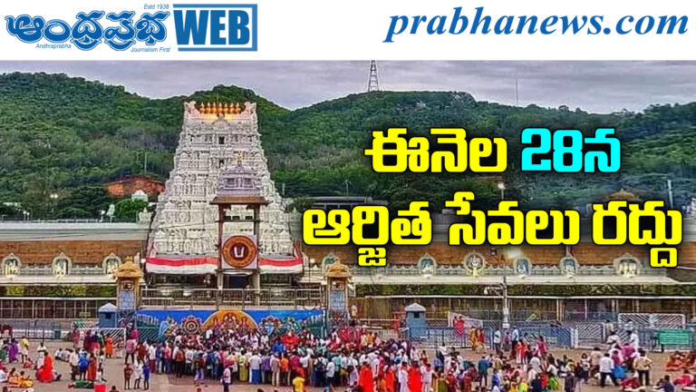 Jyeshtabhishekam Tirumala